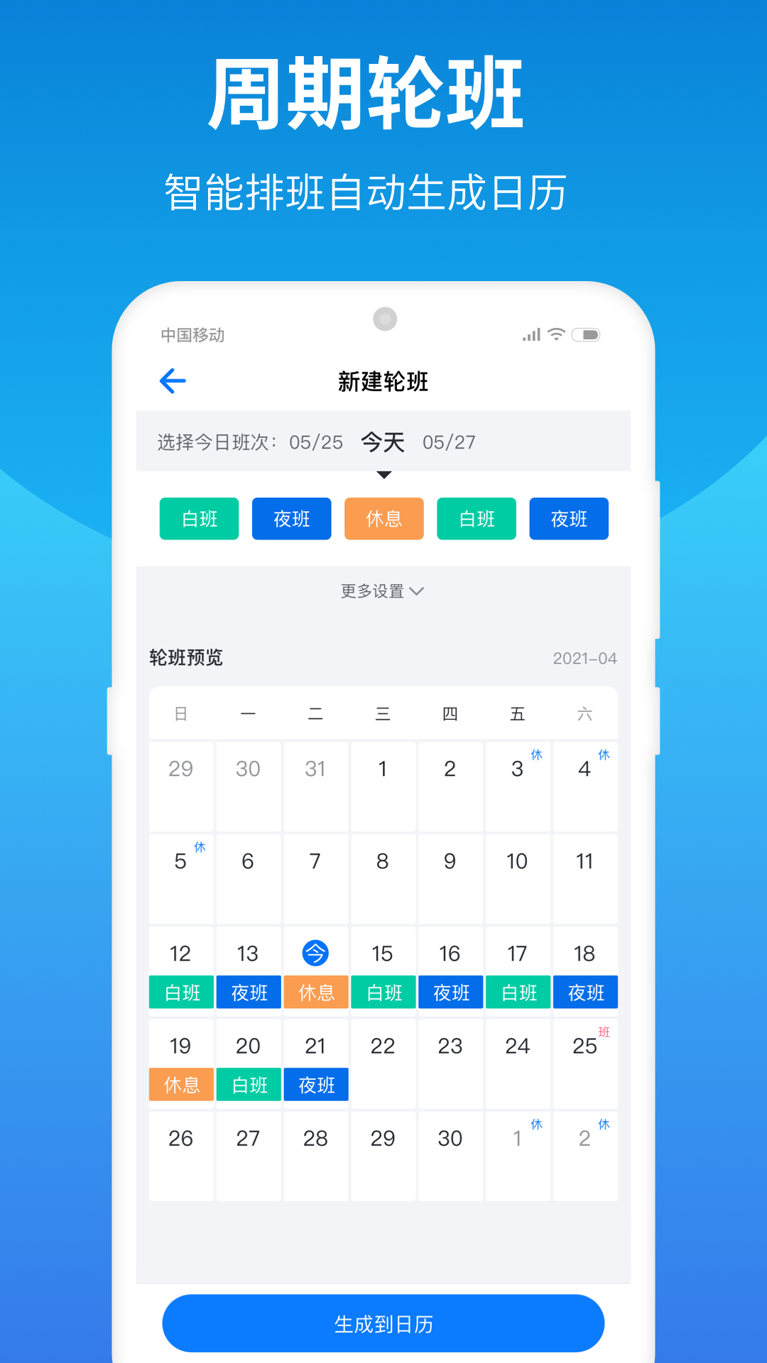 排班助手v1.2截图1