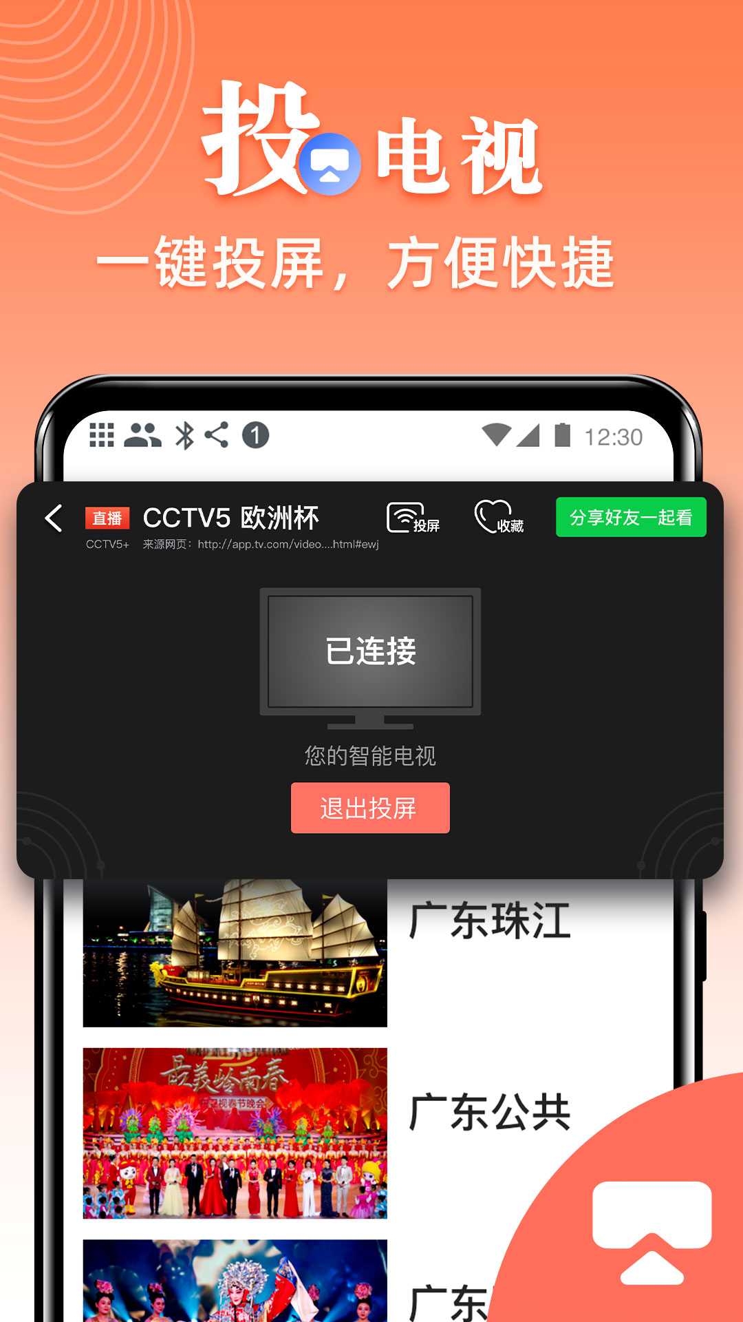 爱看电视TVv4.8.8截图1