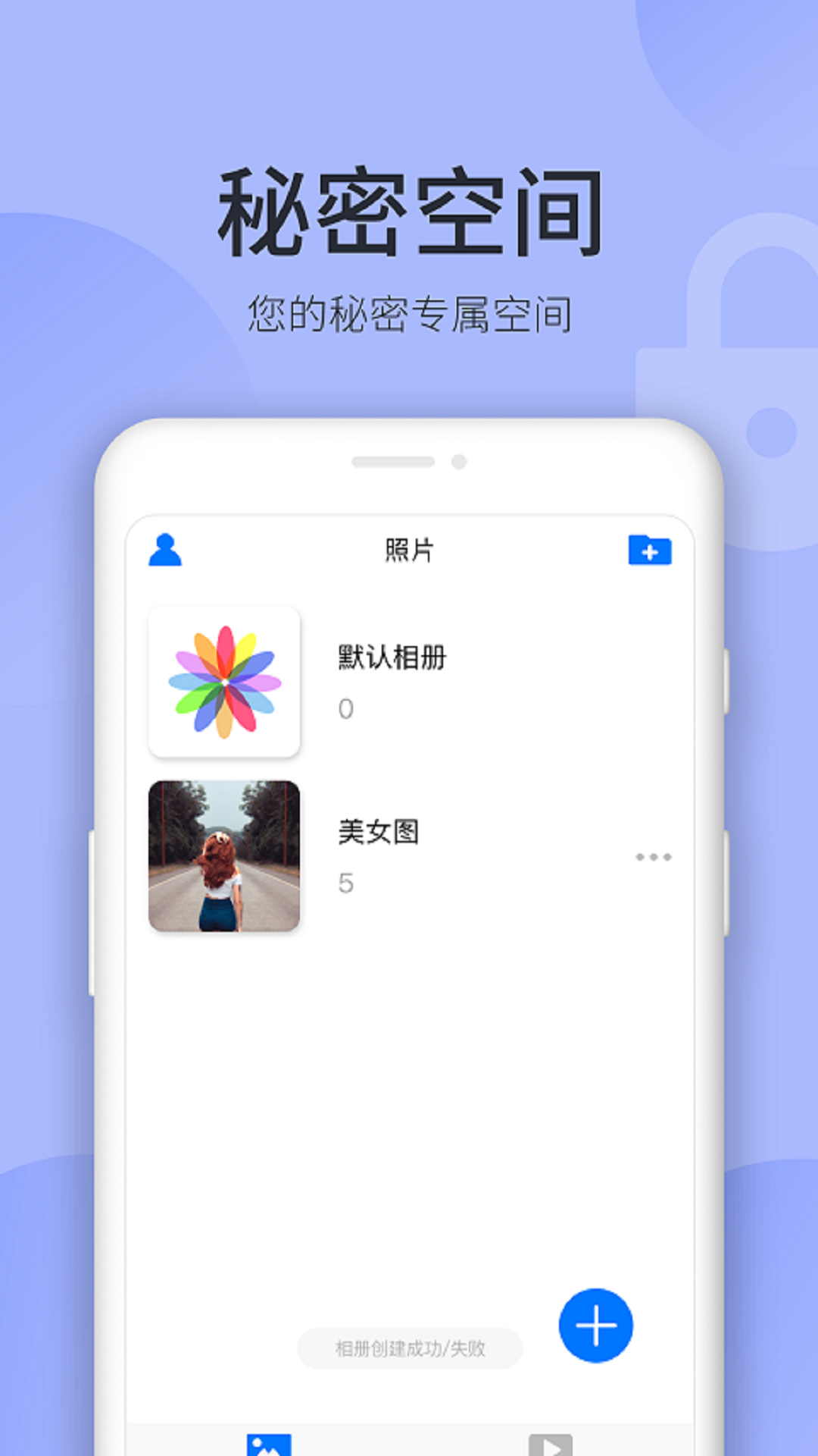 秘密空间v1.1.7截图1