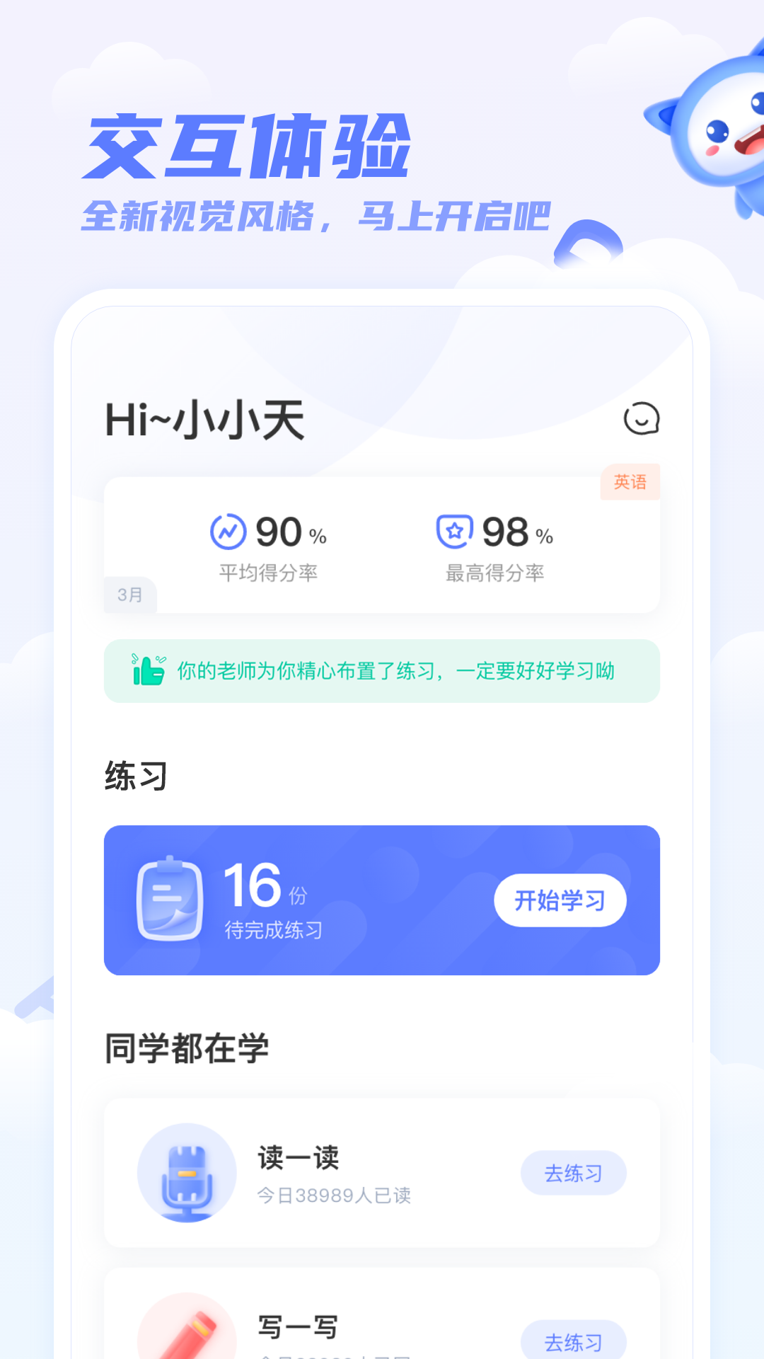 天学网学生v5.5.1截图3