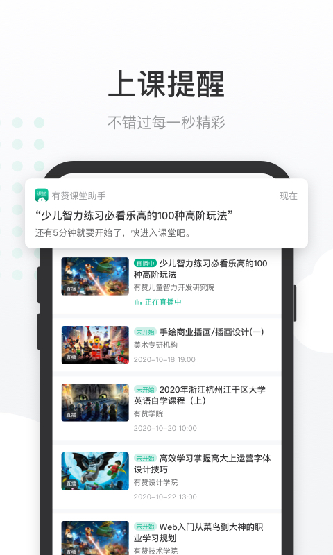 有赞课堂助手v2.1.0截图3