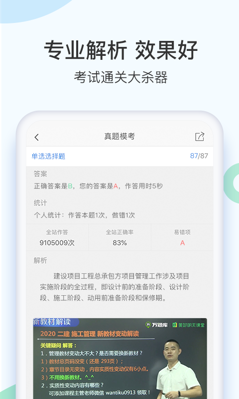 二建万题库v5.2.9.0截图3