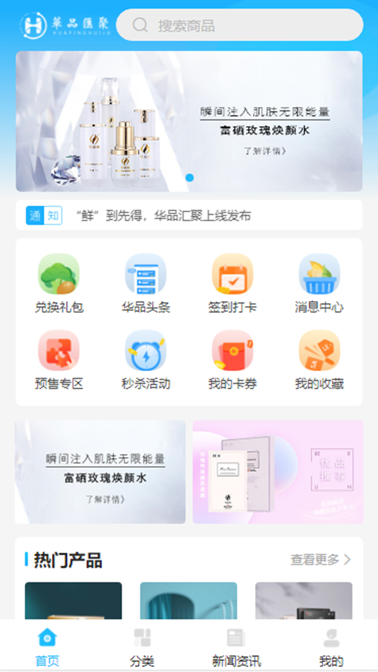 华品汇聚截图1