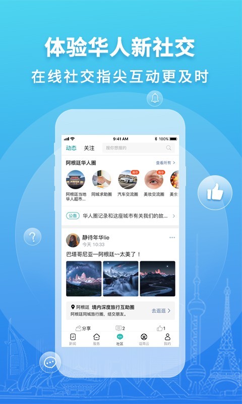 华人头条v1.14.0截图2