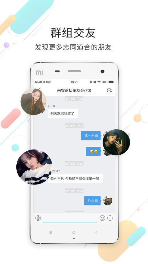 来安论坛v5.3.2.1截图3