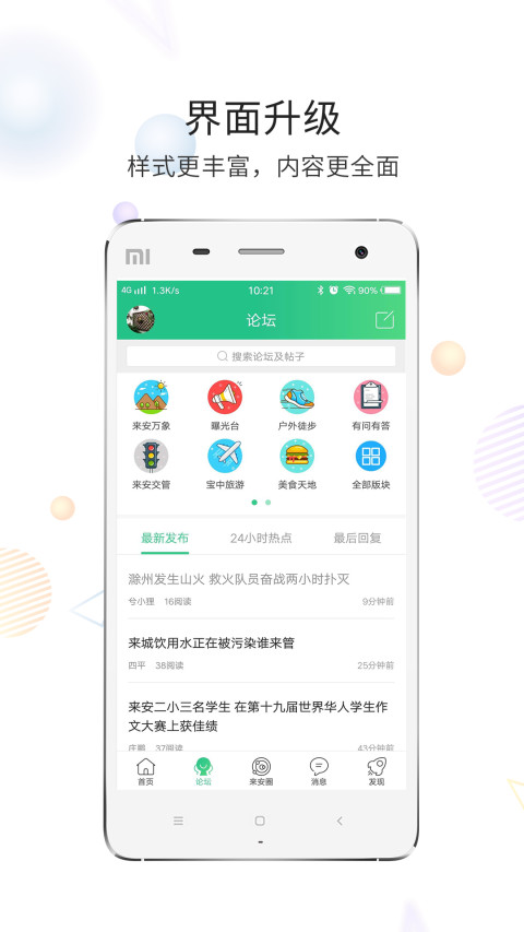 来安论坛v5.3.2.1截图4