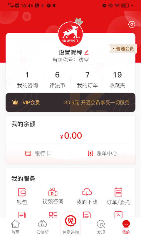 律师到了v4.4.1截图3