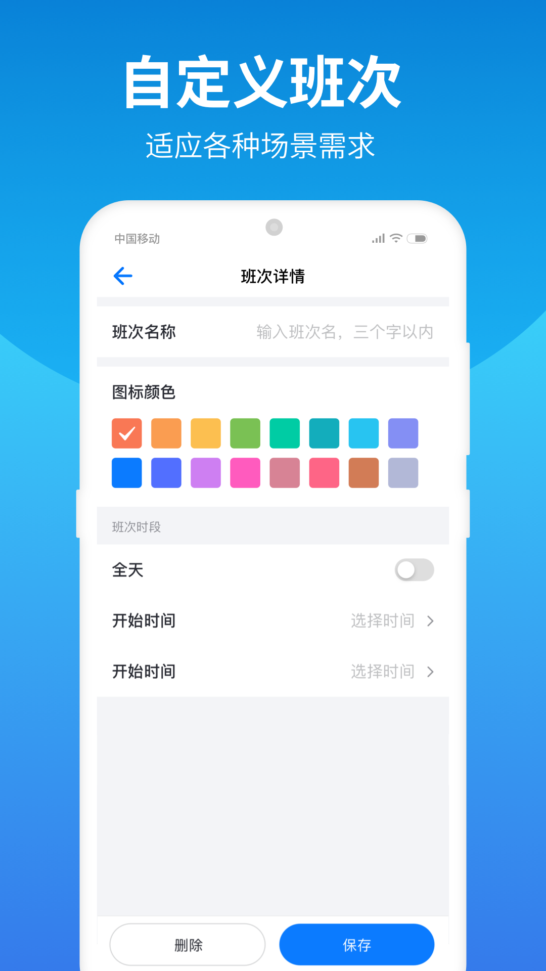 排班助手v1.2截图2