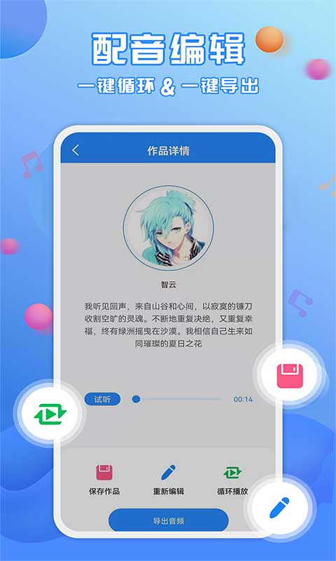 广告配音工具v3.0.4截图3