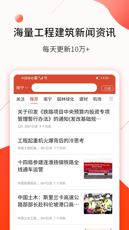 行讯宝工程建筑新闻资讯v1.6.3截图5