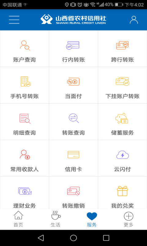 山西农信截图4