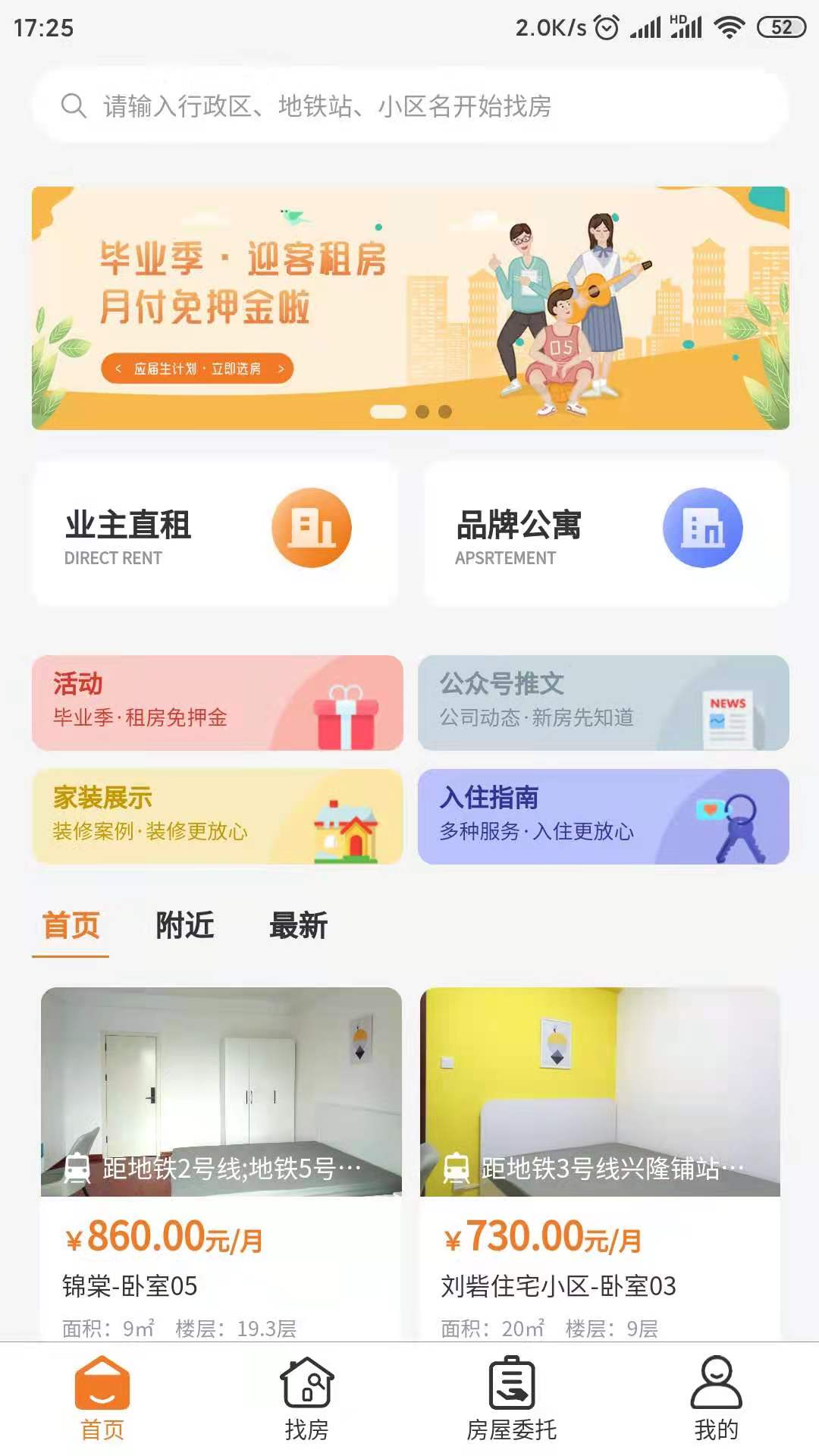 迎客租房v1.0.18截图3