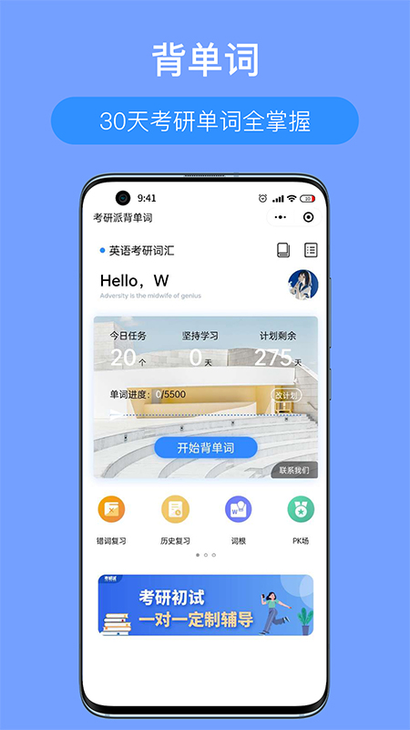 考研派v4.1.0截图1