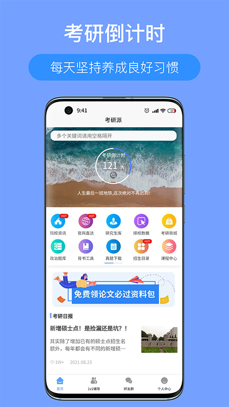 考研派v4.1.0截图5