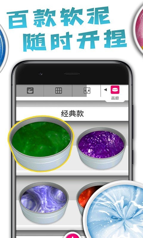 软泥制作器截图2