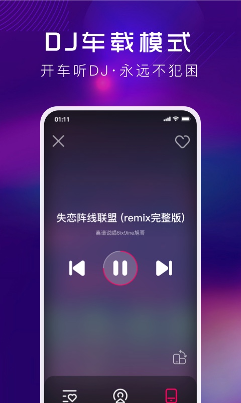 酷狗DJv1.0.0截图2