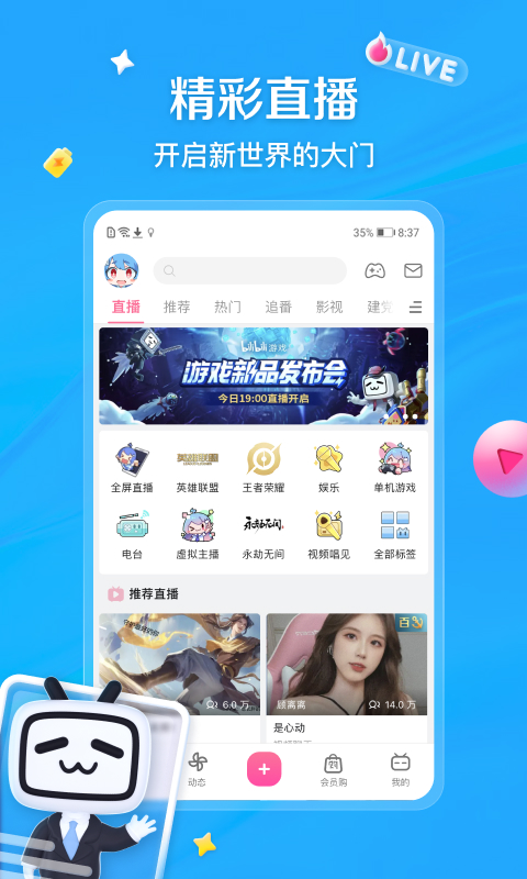 哔哩哔哩v6.39.0截图1