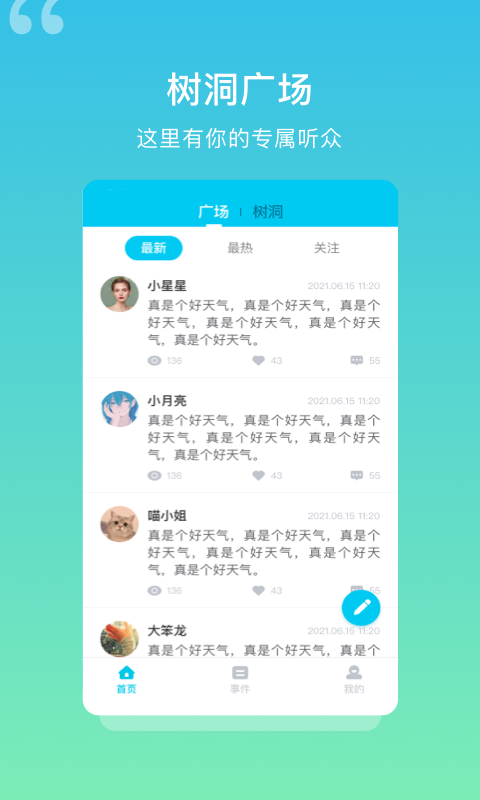 树洞日记v1.0.1截图4