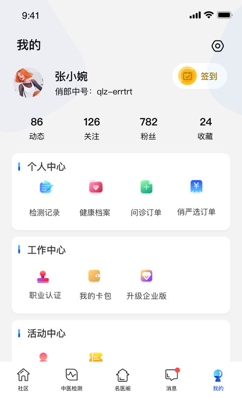 俏郎中v10.3.3截图1