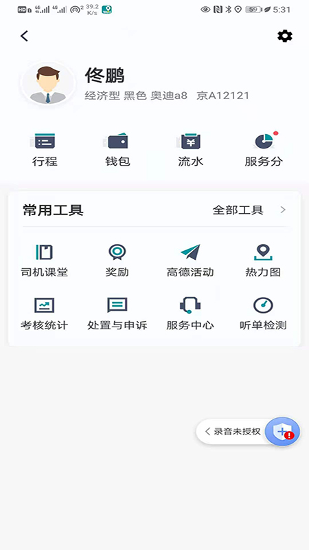 万行出租司机端截图1