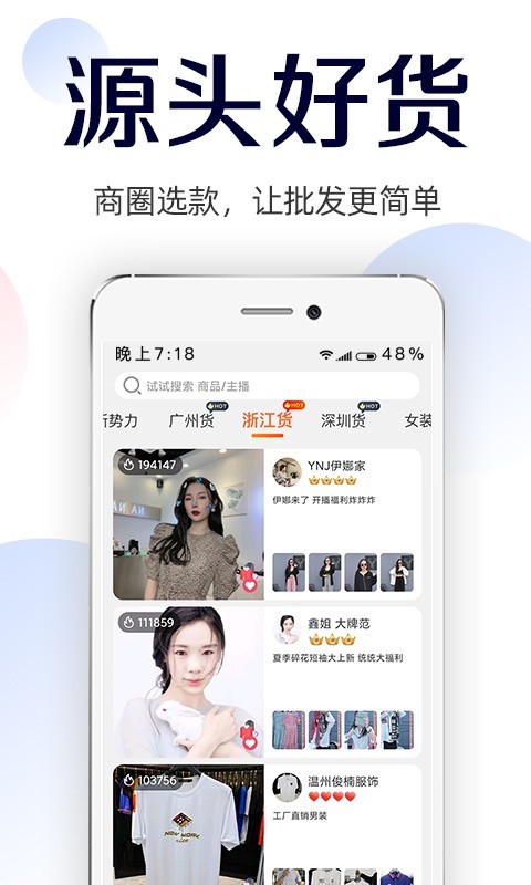 批批网服装女装批发vv9.4.0截图1