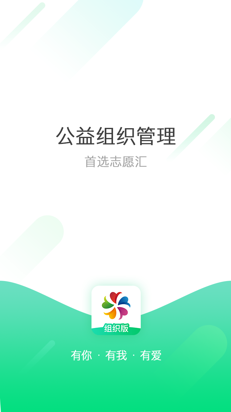 志愿汇组织版v1.3.3截图3