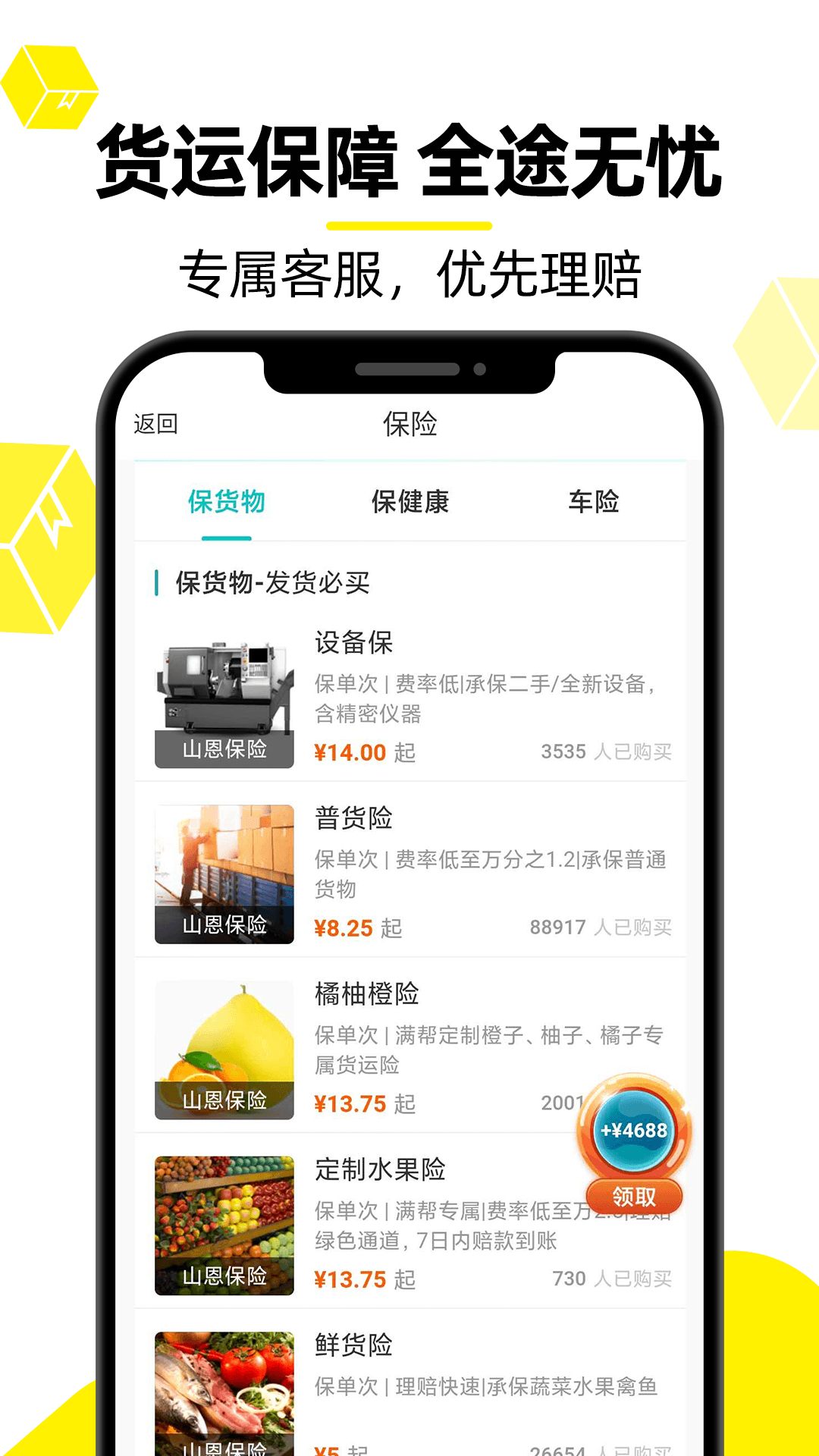 货车帮货主v7.6.3截图1