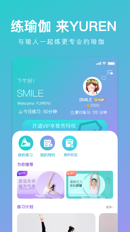 YUREN瑜伽v1.0.9截图4