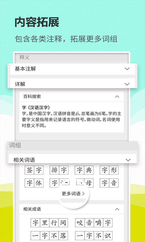 汉语词典通截图3