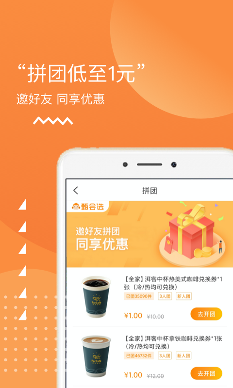 集享甄会选v5.0截图2