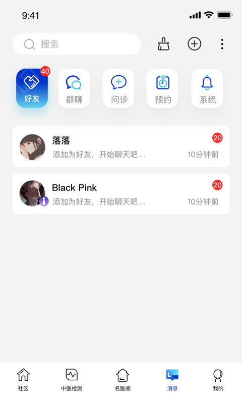 俏郎中v10.3.3截图2