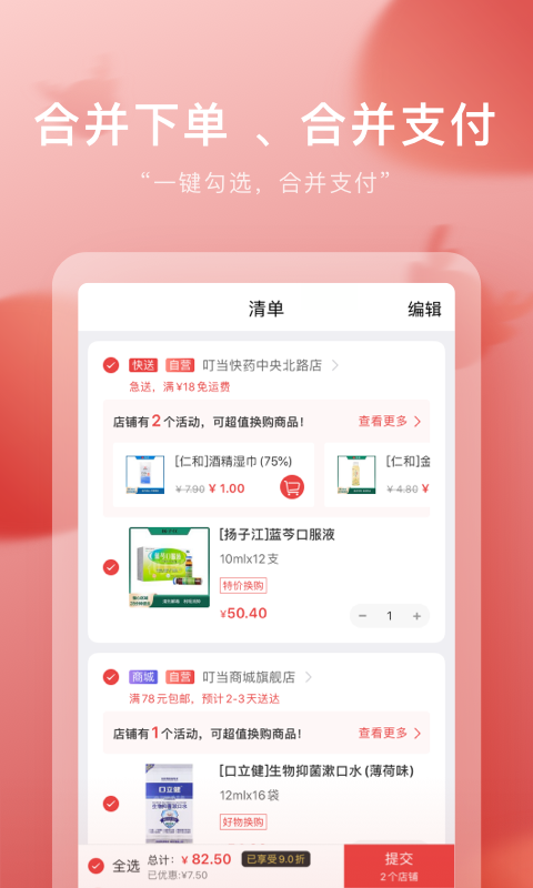 叮当快药v6.1.2截图3