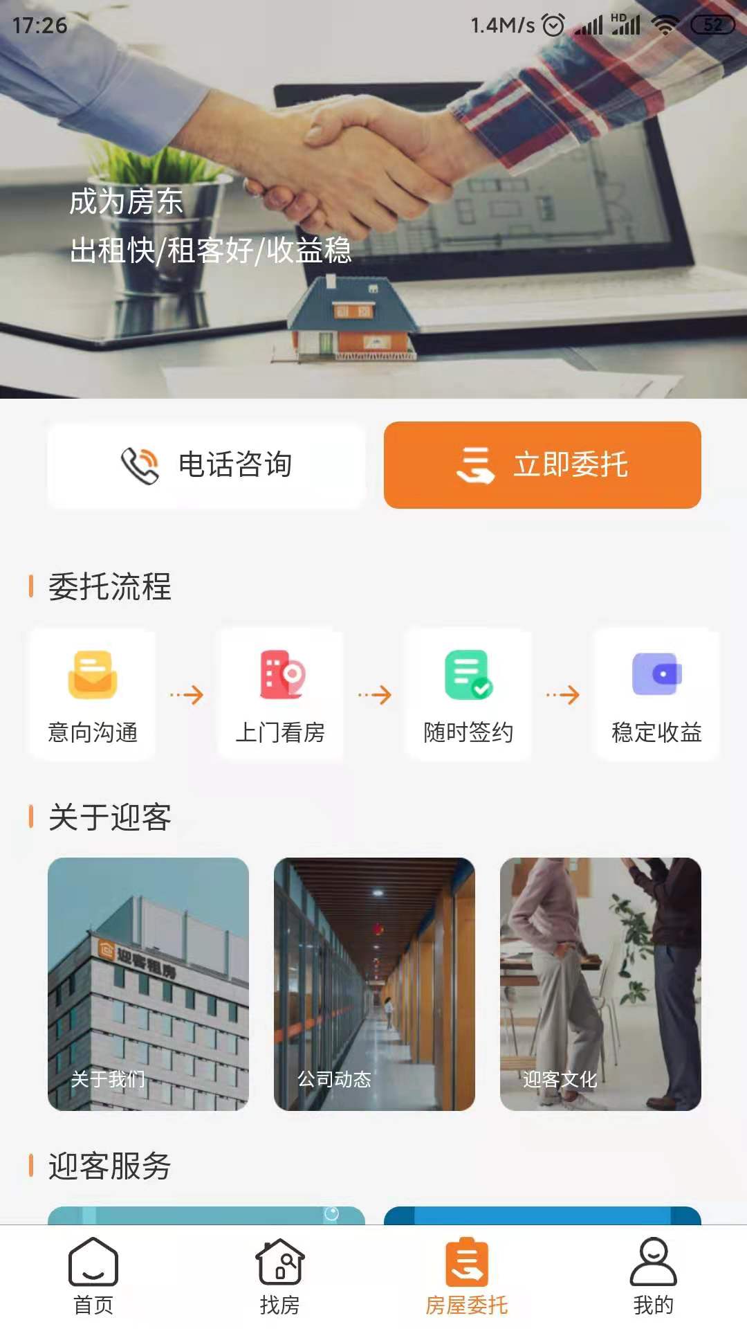 迎客租房v1.0.19截图1