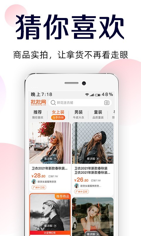 批批网服装女装批发vv9.4.0截图2