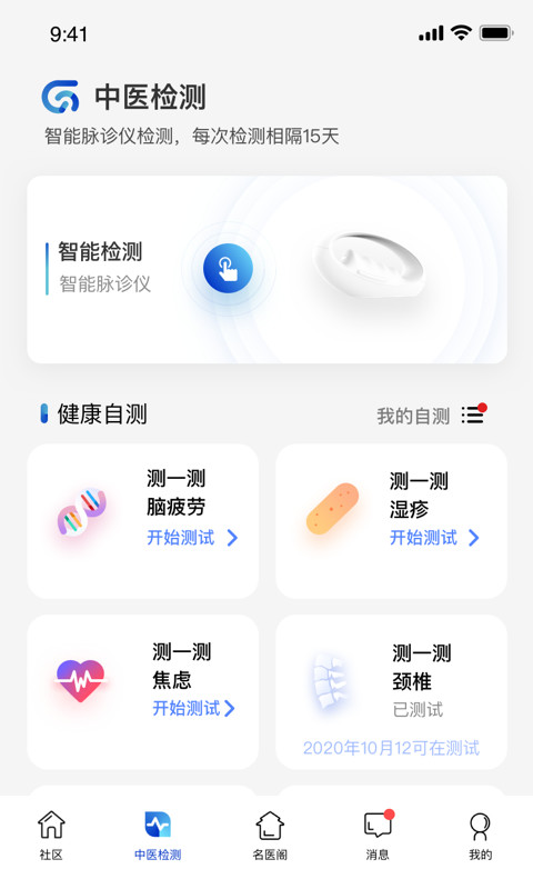 俏郎中v10.3.3截图4