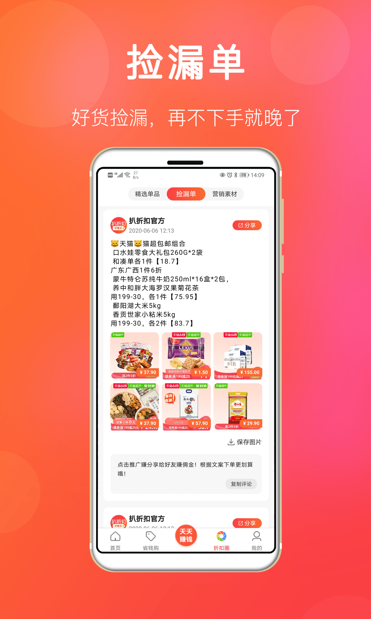 扒折扣v13.1.0截图2