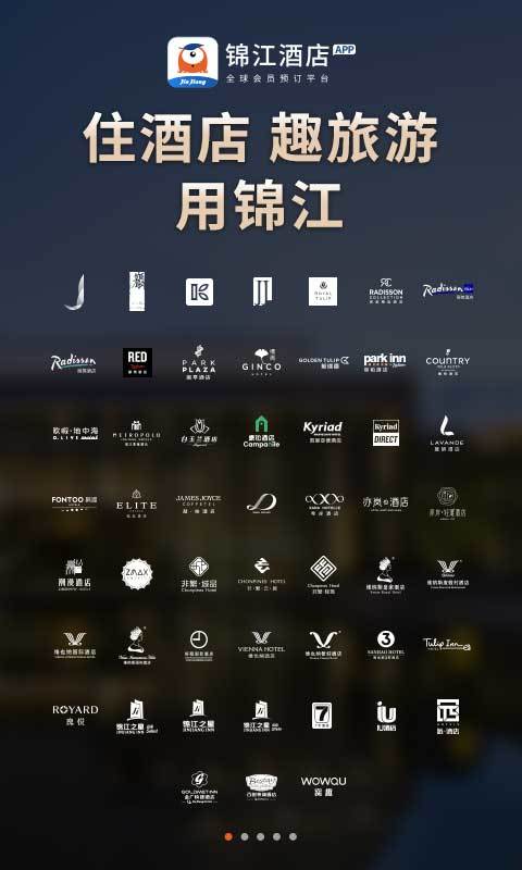 锦江酒店v5.3.4截图4
