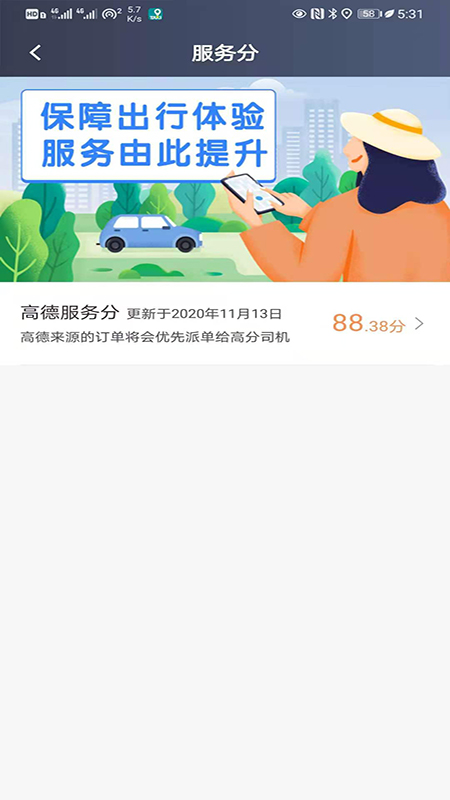 万行出租司机端截图2