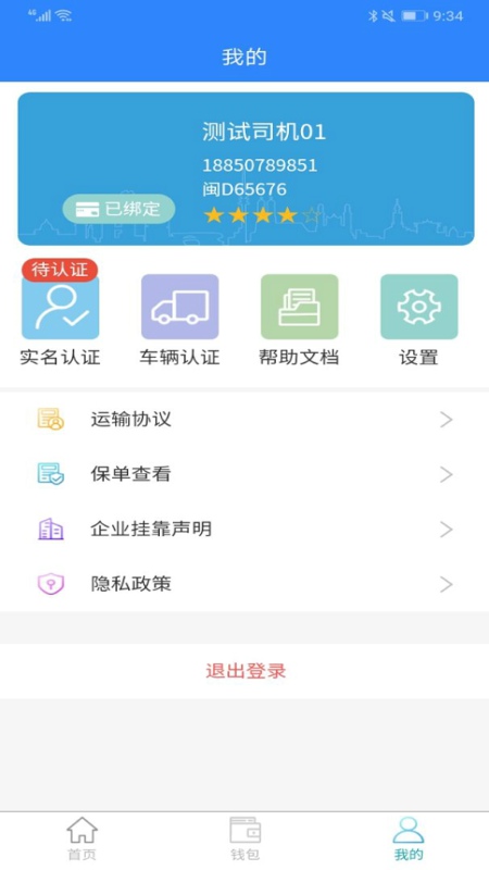 五链运司机版截图4