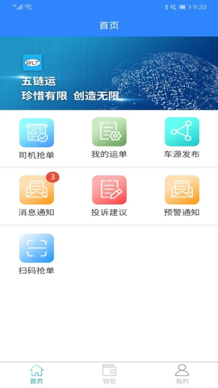 五链运司机版截图2