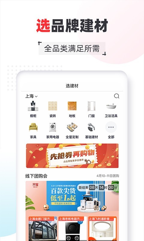 齐家v4.1.7截图1