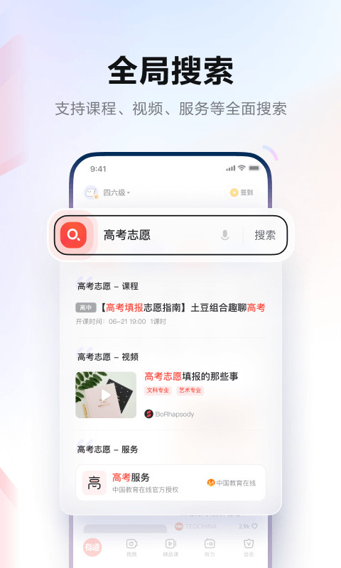 网易有道词典v9.0.42截图4