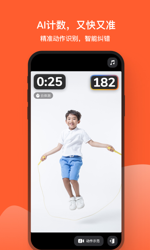 天天跳绳v1.3.24截图4