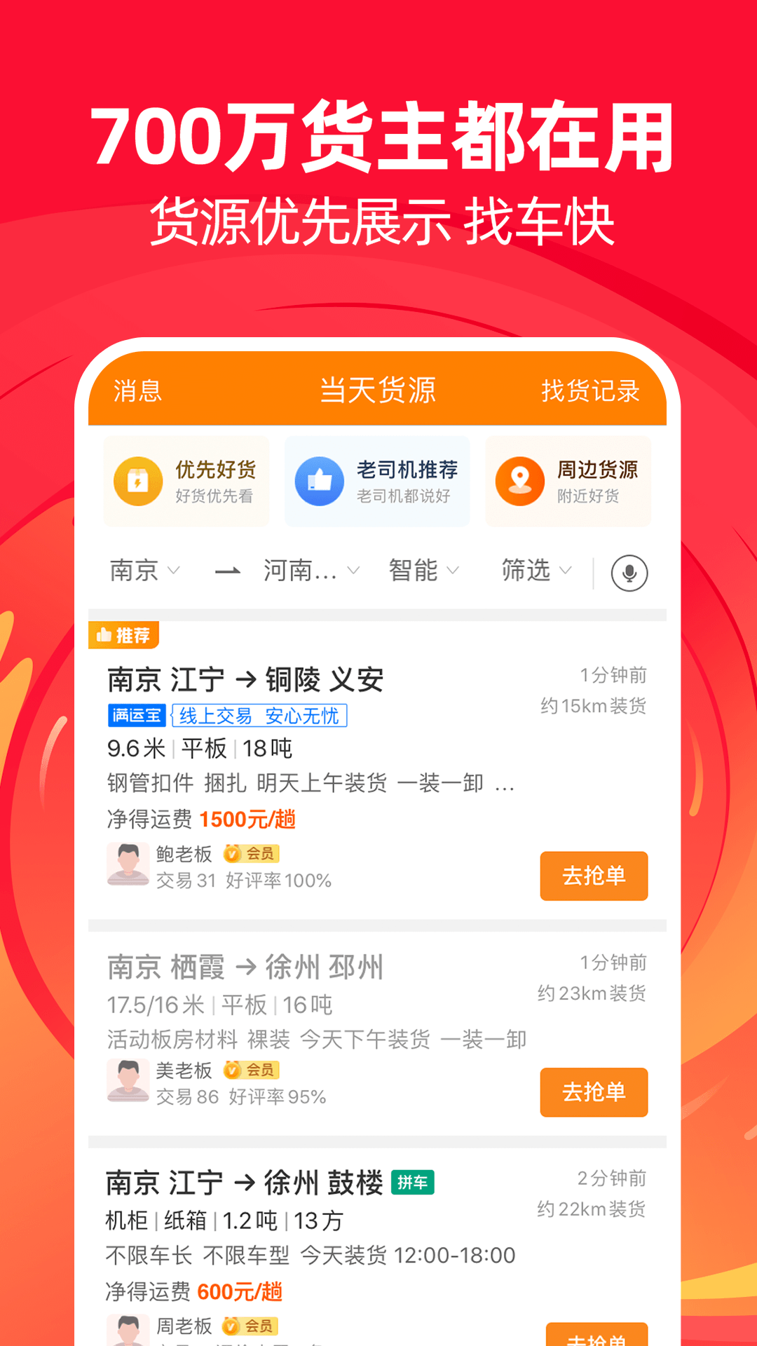 运满满货主v7.6.3.0截图4