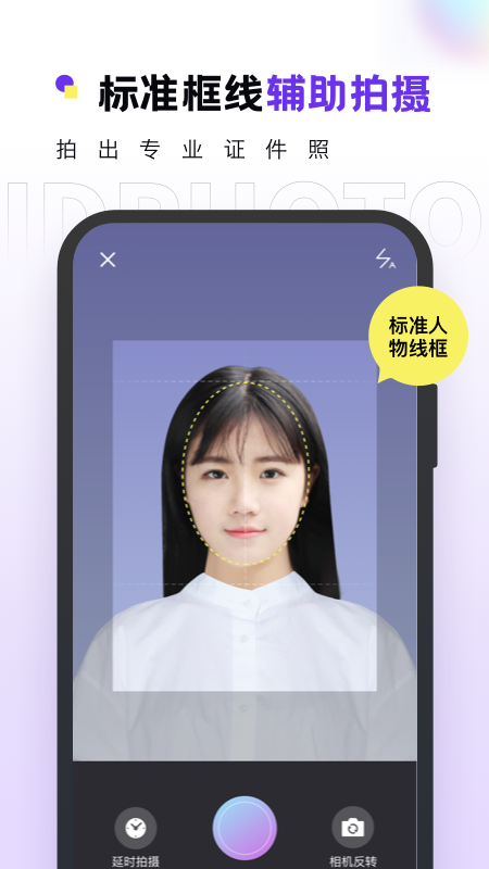 证件照v2.0.2截图4