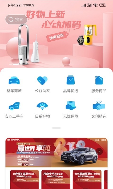 一汽丰田v5.2.0截图4