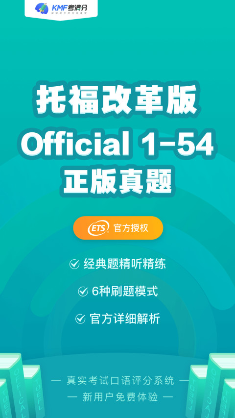 托福考满分v4.9.0截图4