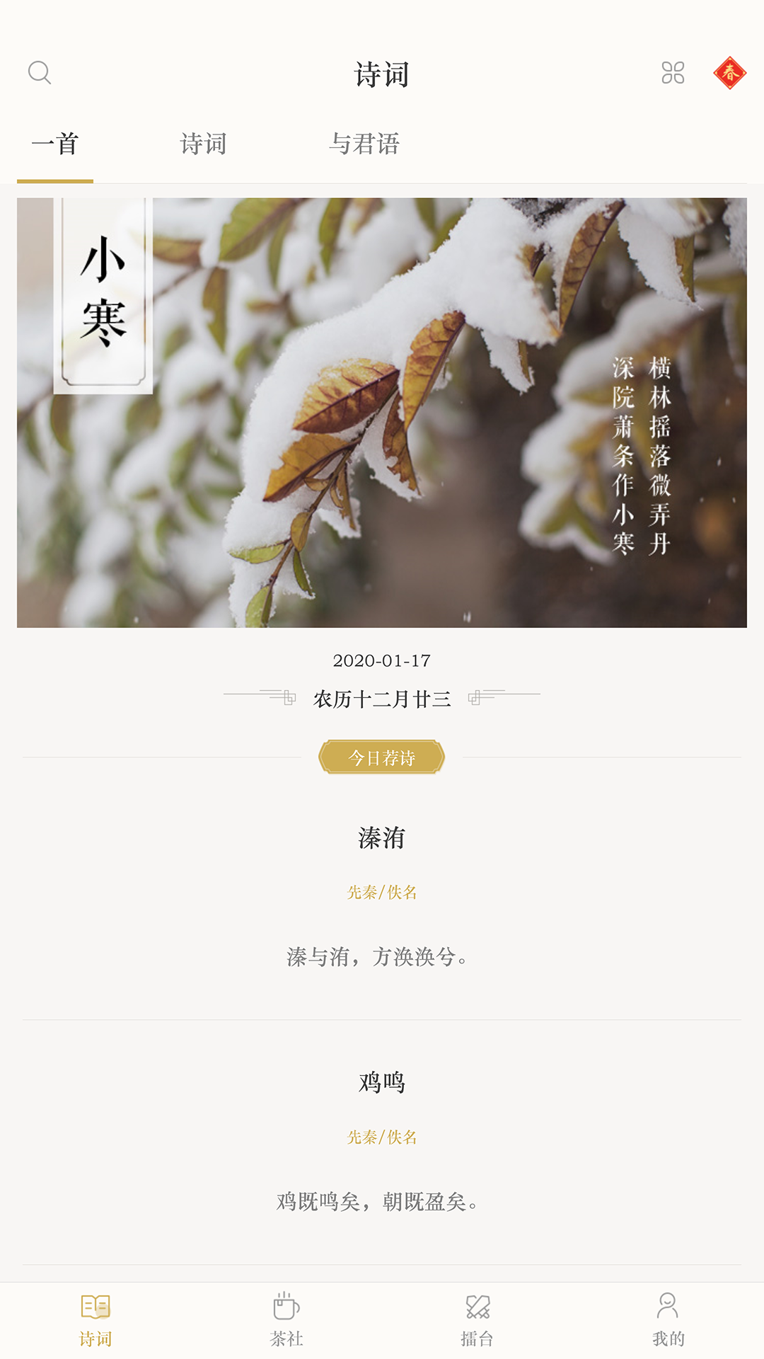 古诗词典v3.9.8截图5