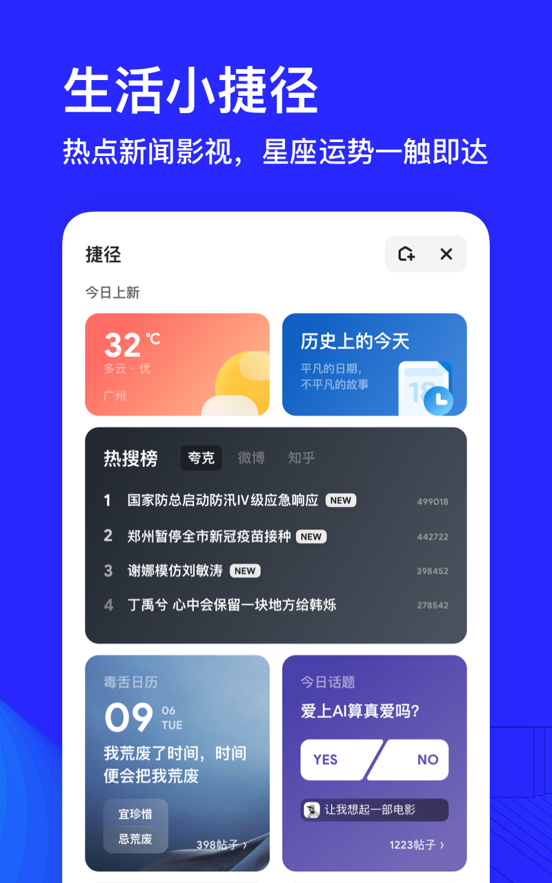 夸克v5.2.8.188截图1