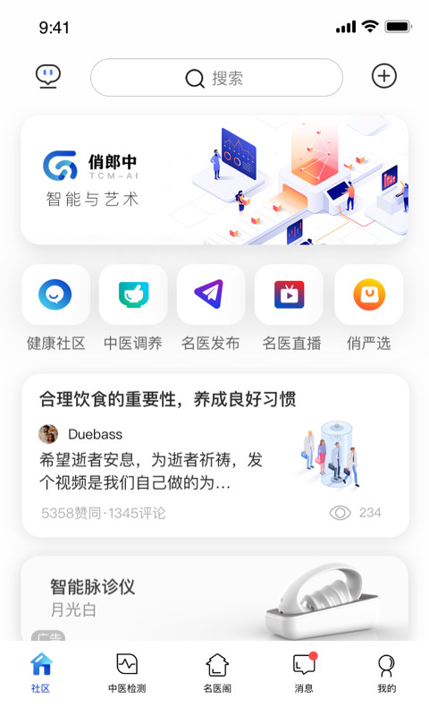 俏郎中v10.3.3截图5